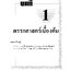 คณิตศาสตร์เพิ่มเติม เล่ม 1 ม.4 - 6 (หลักสูตร 2551)