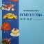 แบบฝึกหัดคัดลายมือ คาตากานะ โดย วันชัย สีลพัทธ์กุล ขนาดA4