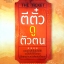 The Ticket ตีตั๋วดูตัวตน / พศิน อินทรวงค์