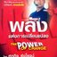 พลังแห่งการเปลี่ยนแปลง THE POWER OF CHANGE : ศุภกิจ รุ่งโรจน์