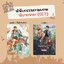 [พร้อมส่ง] [SET] พินัยกรรมกามเทพ เล่มหลัก+พิเศษ จบ