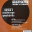 เจรจาแบบนักการทูต พูดแล้วมีกำไร อาจารย์คณิต พูนผล The Power of Speech Negotiator Make a Profit