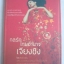 กลรักเกมอำนาจเจียงชิง