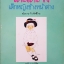 โต๊ะโต๊ะจัง เด็กหญิงข้างหน้าต่าง ฉบับคลาสสิค