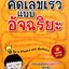 คิดเลขเร็วแบบอัจฉริยะ BE A WIZARD WITH NUMBERS : ANDREW JEFFREY