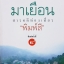 ก่อนลมหนาวมาเยือน สารคดีท่องเที่ยว "พิมพ์สี"