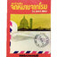 สารคดีท่องเทียว จดหมายจากโรม หนังสือสารคดี หนังสือท่องเทียว หนังสือสะสม หนังสือเก่า หนังสือหายาก หนังสือ [คุ้มอักษรไทย]
