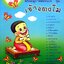 เล่าเรื่องสั้นนิทานไทย พร้อมสุภาษิตสอนใจ ชุด เจ้าแตงโม