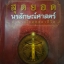 สุดยอดนรลักษณ์ศาสตร์ ทำนายโชคชะตาชีวิต ศาสตร์แห่งการทำนาย ลักษณะค้นหาโชค วาสนา และดวงชะตาทั้งชีวิต ศุภาเศรษฐ์