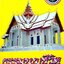 ธรรมนูญชีวิต. พุทธจริยธรรมเพื่อชีวิตที่ดีงาม. พระพรหมคุณาภรณ์. (ป. อ. ปยุตฺโต)