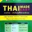 THAI MADE EASY ภาษาไทยง่ายสำหรับคนที่ใช้ภาษาอังกฤษ : Andreas Schottenloher