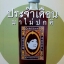 ประจำเดือน มาไม่ปกติ สุทธิพงษ์ สมบัติจินดา