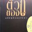 ตัวกูของกู ฉบับคู่มือลดอัตตา พุทธทาสภิกขุ
