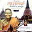 หลวงพ่อเต๋ วัดสามง่าม นครปฐม / ตีรธรรม