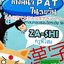 เก่งคันจิ PAT ใน 30 วัน ครอบคลุมสอบวัดระดับ N4 Za-Shi ครูพี่โอม