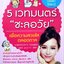 5 เวทย์มนต์ “ชะลอวัย” : เมทินี นุชนาคา