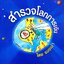 สำรวจโลกการเงิน : แมงเม่า