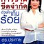 ก้าวข้ามขีดจำกัดด้วยใจเกินร้อย