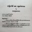 ปฏิหารย์และกฏแห่งกรรม ในพระพุทธศาสนา : บรรจบ บรรณรุจิ