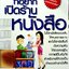 ใครๆก็อยากเปิดร้านหนังสือ : Mr.QC