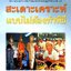 สะเดาะเคราะห์แบบไม่ต้องทำพิธี : พ.สุวรรณ