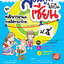 สอนลูกให้เป็นเซียน หลักภาษาและการใช้ภาษาไทย ป.5 หลักสูตร 2551 แถมฟรีเฉลย!!