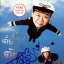 เดี่ยว เดี่ยว กับตัน (พร้อมลายเซ็น) DVD