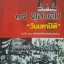 14 ตุลาคม "วันมหาปิติ" (วารสาร อ.ม.ธ. ฉบับพิเศษ)