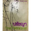 ปรัชญา วิทย์ วิศทเวทย์ จิตวิยาสังคม หนังสือต้องห้าม สังคมการเมือง หนังสือเก่า หนังสือหายาก หนังสือสะสม