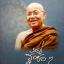 รู้ซื่อๆ หลวงพ่อคำเขียน สุวัณโณ พระไพศาล วิสาโล บรรณาธิการ
