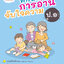 ทักษะการอ่านจับใจความ ชั้น ป.1 (ปรับปรุง 2563) พิมพ์ 2 สี ฟรี!! เฉลย