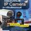 กล้องวงจรปิด IP CAMERA และกล้องติดรถยนต์ : นพ มหิษานนท์