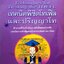 เทคนิคพิชิต TOEFL และปริญญาโท เศรษฐวิทย์