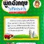 New พูดอังกฤษ ในชีวิตประจำวัน เรียนรู้ไวยากรณ์อังกฤษขั้นพื้นฐาน, รวบรวมบทสนทนาในโอกาสต่างๆ ไว้กว่า 80 สถานการณ์, คำศัพท์ที่ควรรู้แยกเป็นหมวด-หมู่ เพื่อให้ง่ายต่อการจดจำ