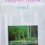 เพียงภาพฝัน ชัยชนม์