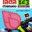 เรียน LOTUS 123 release 2 ด้วยตนเอง : พ.ต. ประพัฒน์ อุทโยภาศ