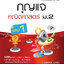 กุญแจ คณิตศาสตร์ พื้นฐาน ม.2 เล่ม 1 (หลักสูตร 2551)