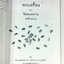 พระเครื่องวัดอนงค์ หนังสือพระเครื่อง หนังสือสะสม หนังสือ หายาก