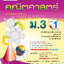 คณิตศาสตร์ พื้นฐาน ม.3 เล่ม 1 (หลักสูตร 2551)