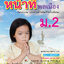 หน้าที่พลเมือง ม.2 (หลักสูตร 2551)