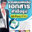 รวมแบบฟอร์มเอกสารสำเร็จรูป และสัญญาต่างๅ