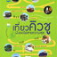 เที่ยวคิวชู นั่งรถไฟสายความสุข