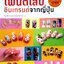 เพนต์เล็บ อินเทรนด์จากญี่ปุ่น : ณิชยา รักเกียรติงาม