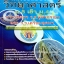 แนวข้อสอบวิชาวิทยาศาสตร์ ม.3 เข้า ม.4 รร.มหิดลฯ รร.จุฬาลงกรณ์ และ ร.ร.เตรียมอุดมฯ : อ.ประชา ศิวเวทกุล