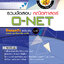 เฉลยข้อสอบ Admissions (O-NET ปี 49-53 วิชา คณิตศาสตร์)