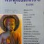 พระพุทธองค์ตรัส 4 เล่ม หนังสือชุด ณวมพุทธ