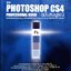 คู่มือ Photoshop CS4 Professional Guide ฉบับสมบูรณ์ / เกียรติพงษ์ บุญจิตร