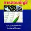 การสอบบัญชี : นิพันธ์ เห็นโชคชัยชนะ / ศิลปพร ศรีจั่นเพชร