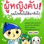 ผู้หญิงคับ ผมโง่จริง! ไม่ได้แกล้งโง่ : HONG 14 CAFE