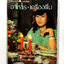 อาหาร เครื่องดื่ม ฉบับพิเศษ หนังสือหายาก หนังสือสะสม